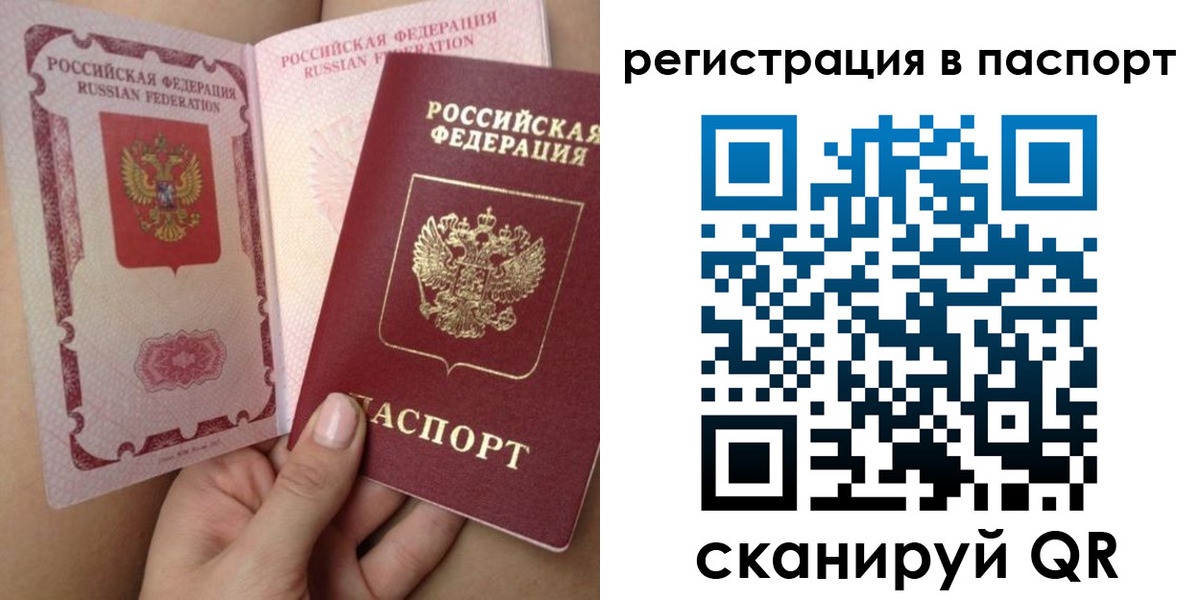 прописка штамп в Новошахтинске
