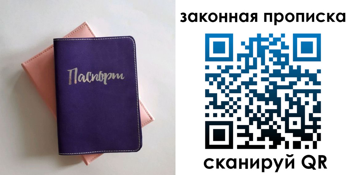 прописка для школы в Новошахтинске
