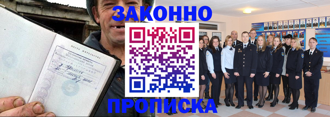 пропишу в квартире в Новошахтинске