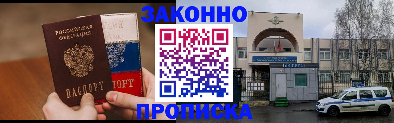 прописка ребенка в Новошахтинске