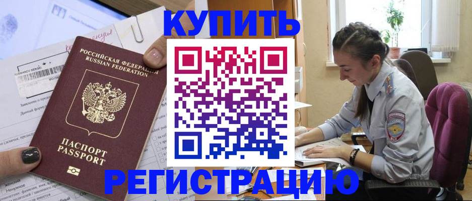 прописка иностранных граждан в Новошахтинске