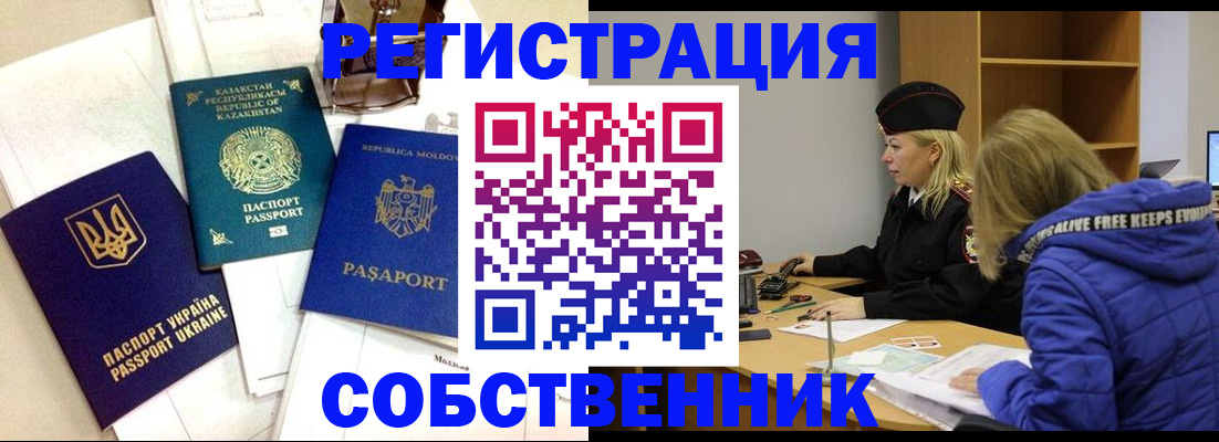 временная регистрация для школы в Новошахтинске